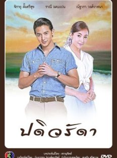 Верная жена (2016)
