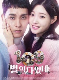 109 странных вещей (2017)