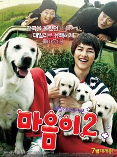 Искренние лапы 2 (2010)