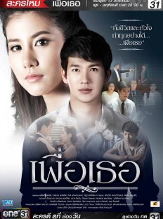 Для тебя (2016)