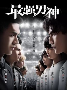 Сильнейшие (2018)