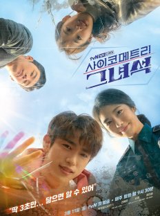 Психометрик (2019)