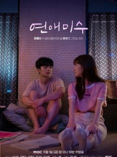 Попытка завести отношения (2019)