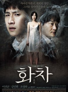 Беспомощность (2012)