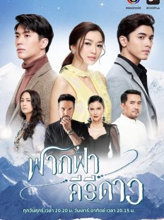 Факфа, Кири и Дао (2020)