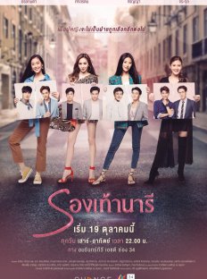 В её туфлях (2019)
