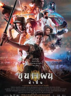 Кун Пэн (2019)