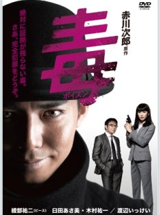 Яд (2012)