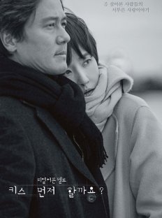 Поцелуемся? (2018)