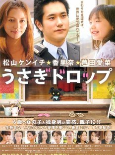 Брошенный кролик (2011)