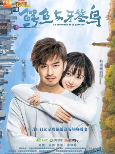 Как чистить зубы крокодилу (2019)