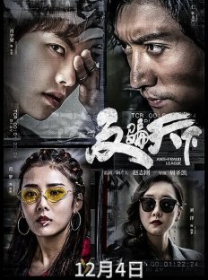 Лига по борьбе с мошенничеством (2019)