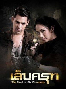 Коготь гаруды (2018)
